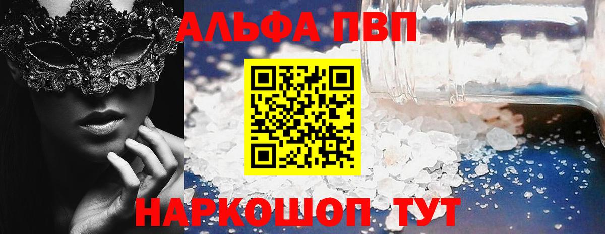 даркнет сайт  Вход с VPN  Альфа ПВП СК  Кемерово  Alpha-PVP кристаллы  Альфа ПВП 