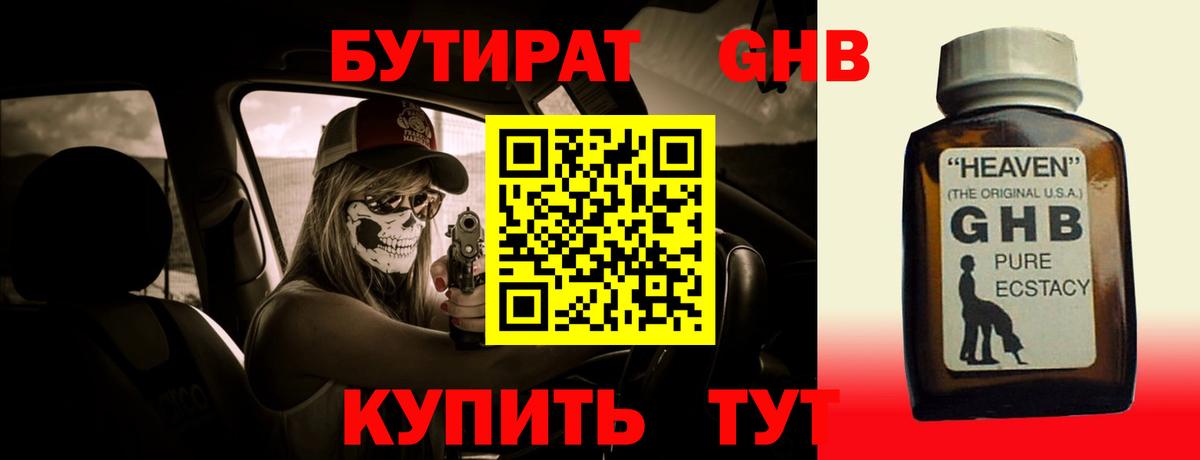 Бутират бутик Кемерово