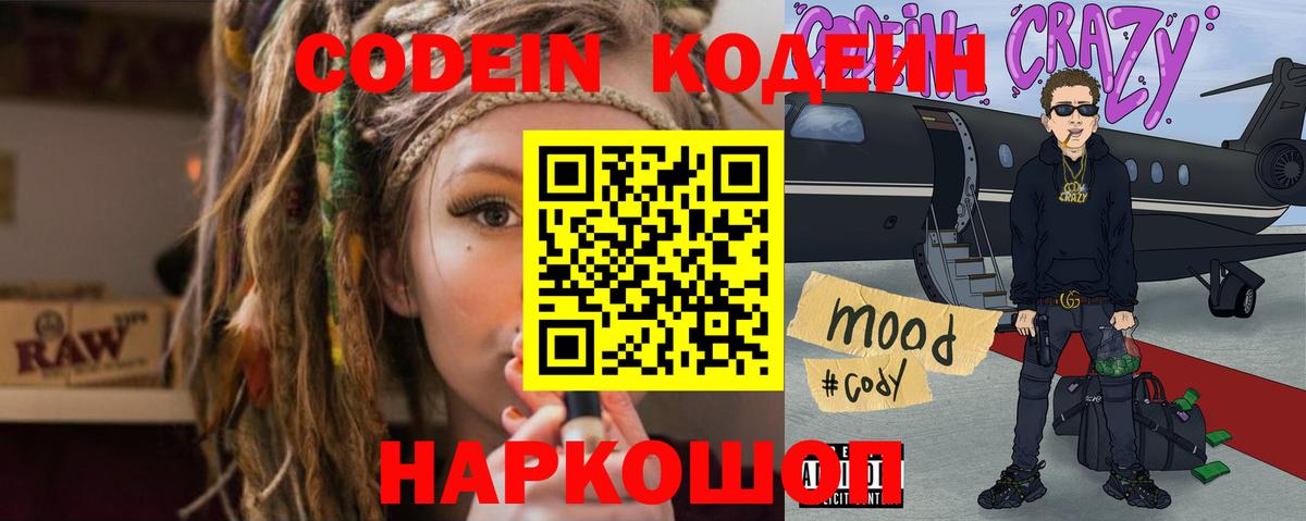 Кодеин напиток Lean (лин) Кемерово