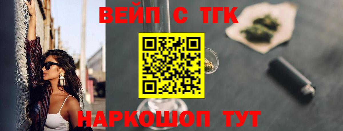 ТГК вейп Кемерово